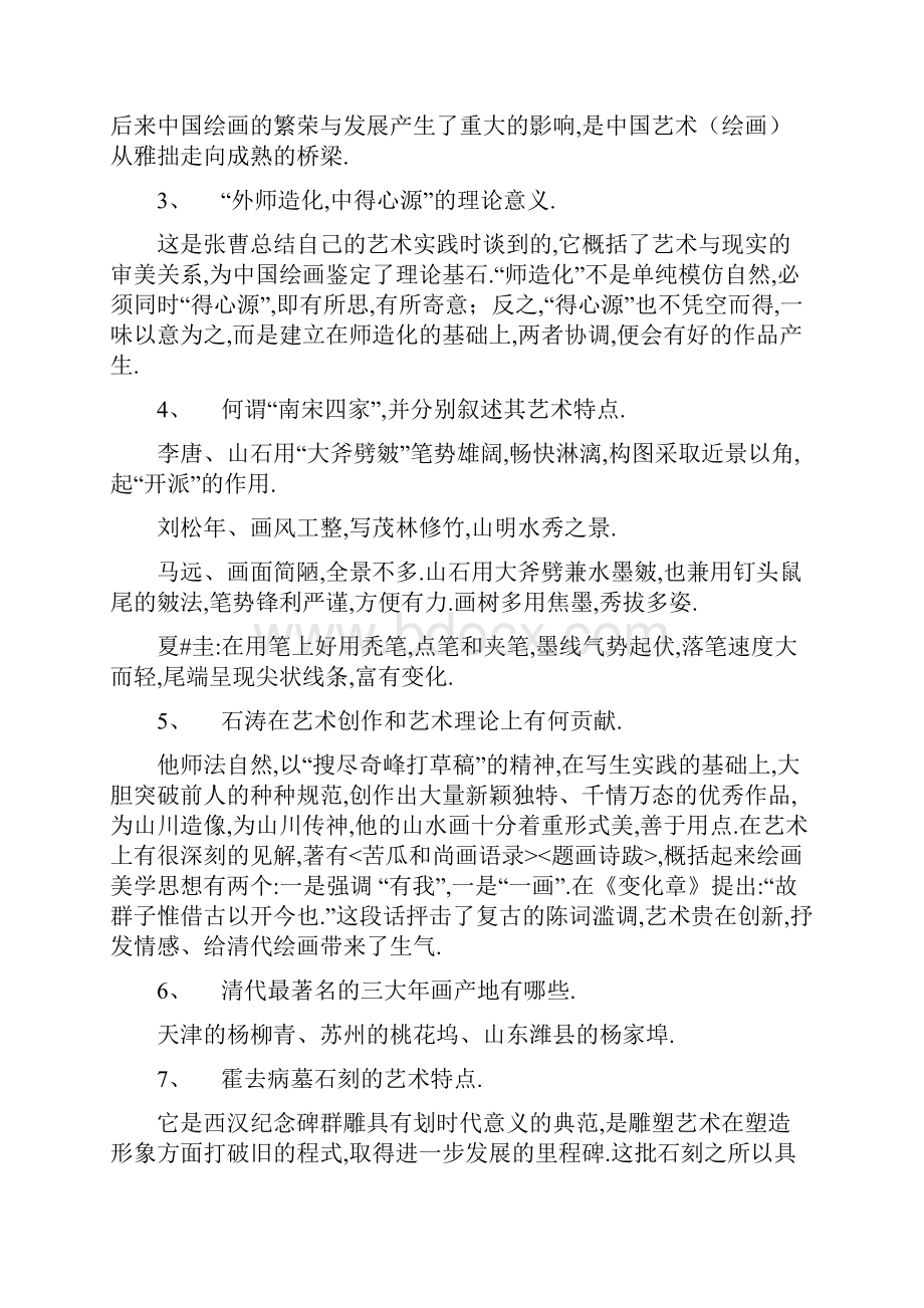 中国美术史试题集合.docx_第3页