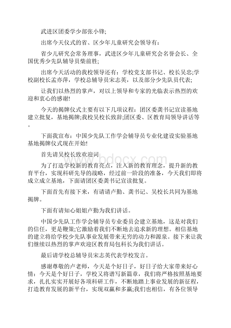 最新书法工作者协会挂牌仪式上的主持词 演讲 讲话 致辞.docx_第3页