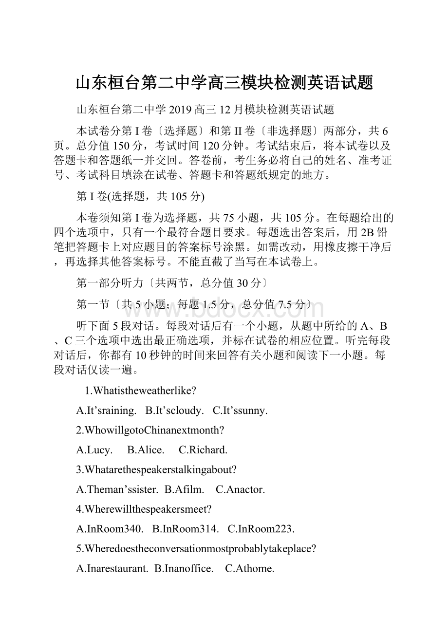 山东桓台第二中学高三模块检测英语试题.docx_第1页