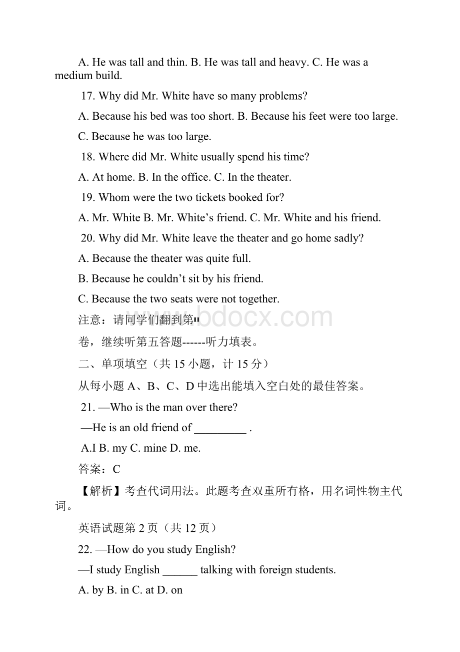 山东淄博中考英语试题下载word解析版.docx_第3页