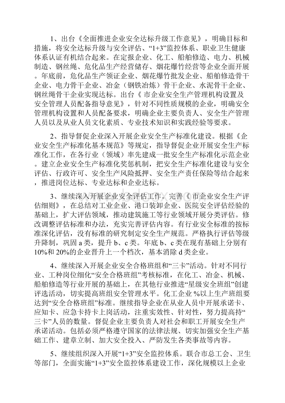 安监局现代化建设工作报告.docx_第2页