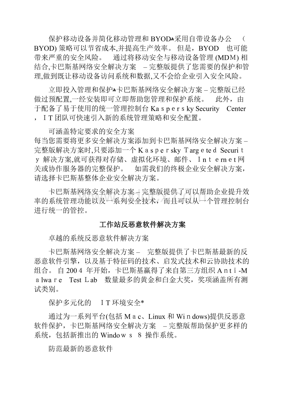 卡巴斯基网络安全解决方案完整版.docx_第2页