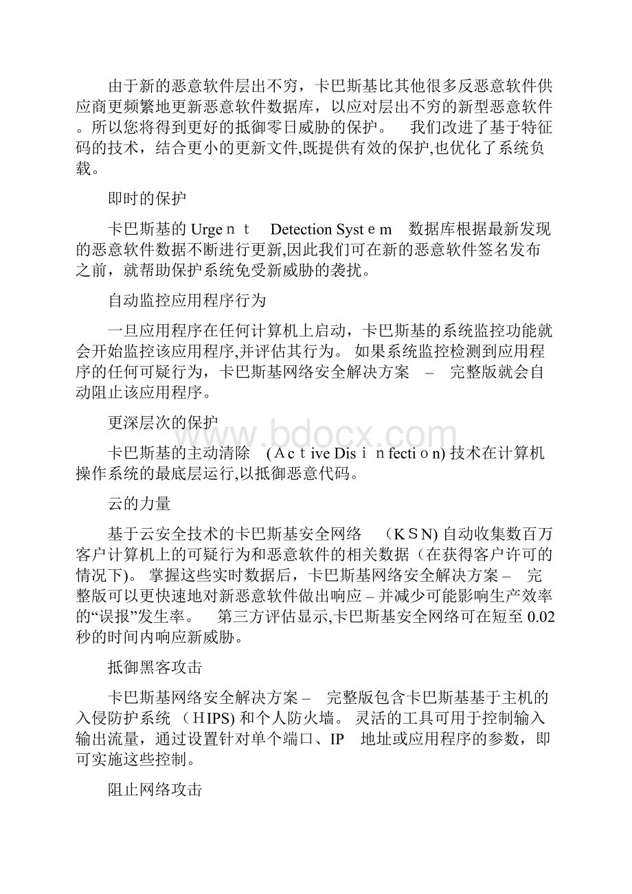 卡巴斯基网络安全解决方案完整版.docx_第3页