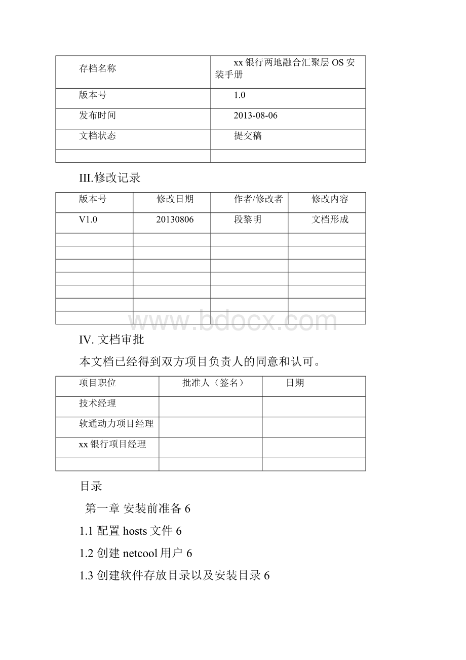 NetCool安装手册V10.docx_第2页