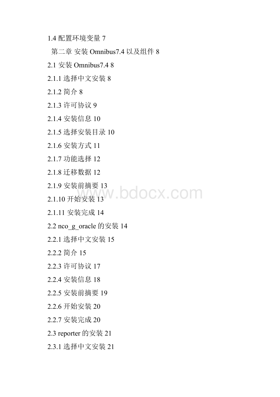 NetCool安装手册V10.docx_第3页