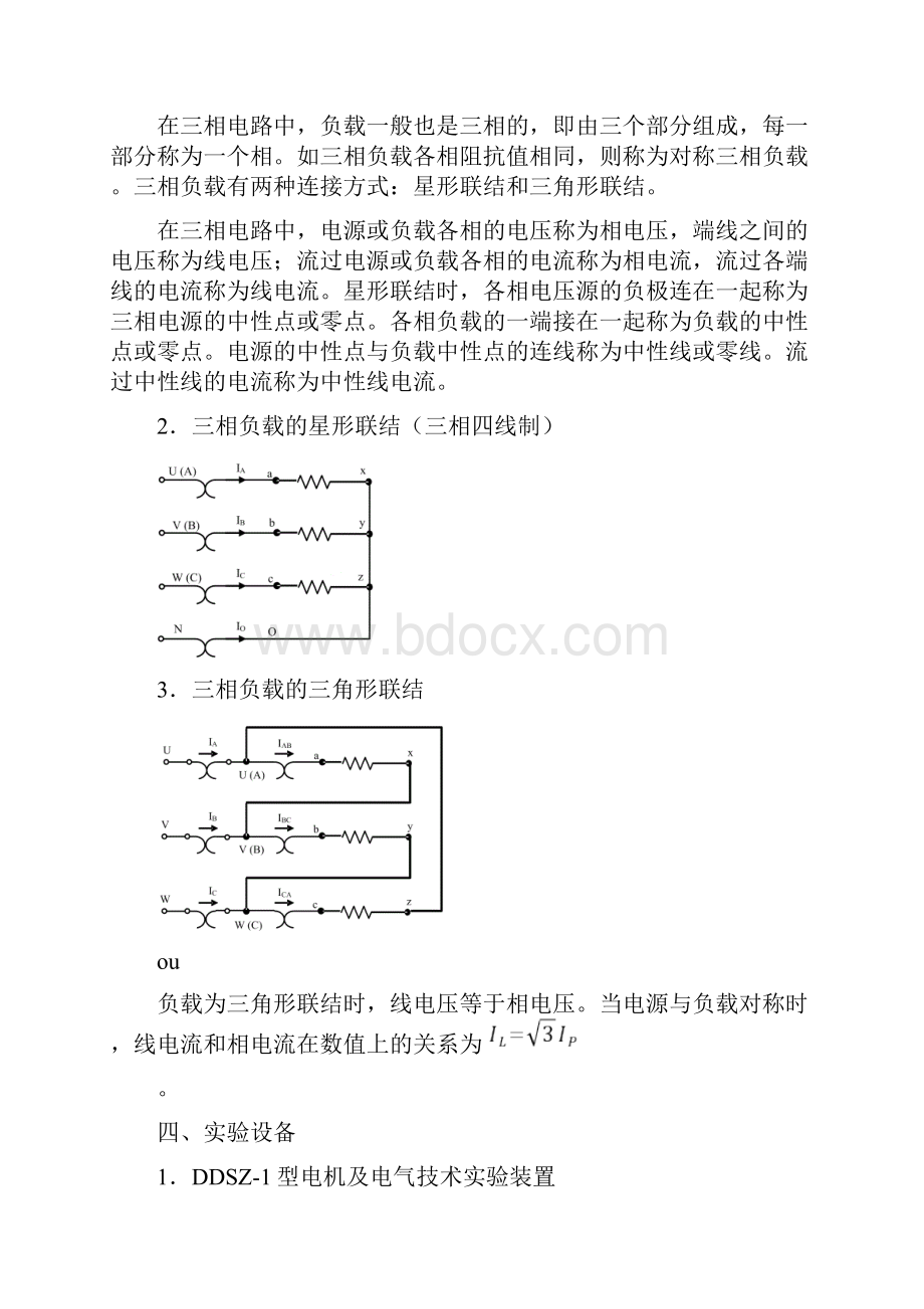 三相电路实验报告.docx_第2页