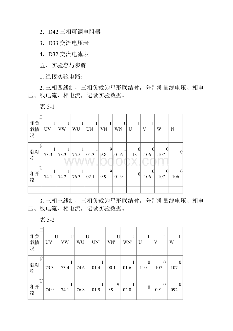 三相电路实验报告.docx_第3页