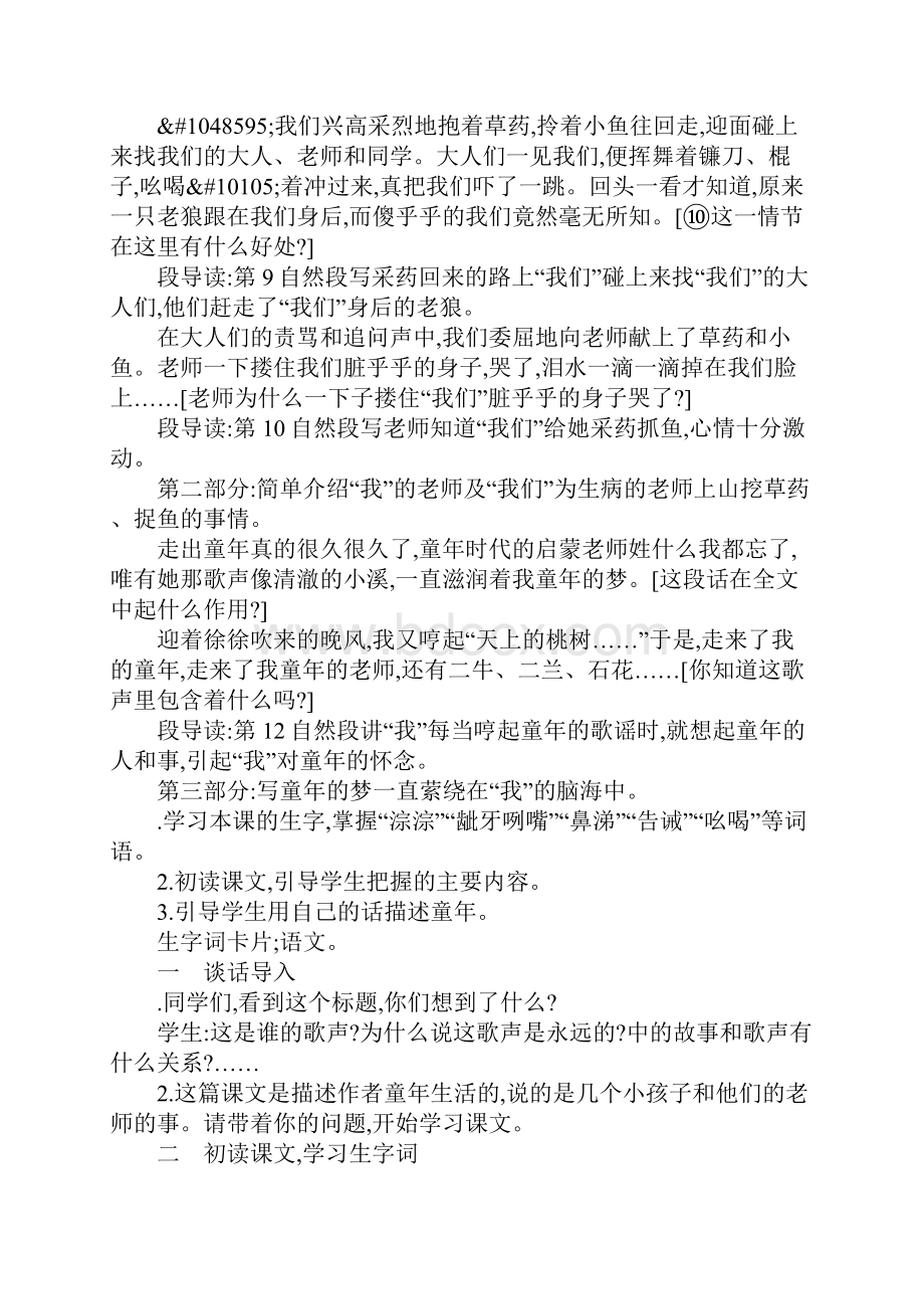 六年级语文上册11永远的歌声教案.docx_第3页