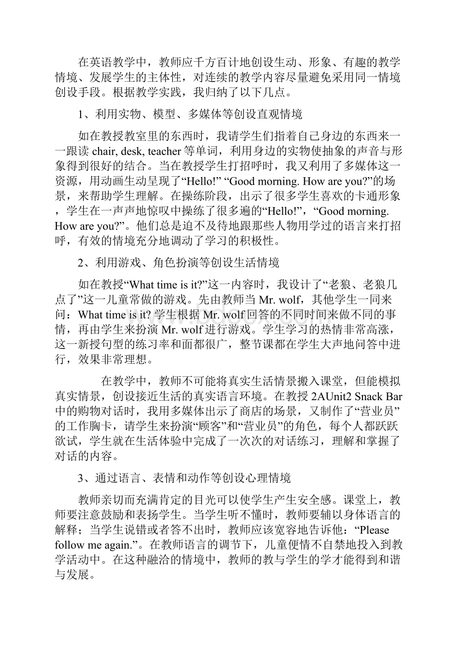 如何在小学英语课堂教学中创设真实有效的情境.docx_第3页