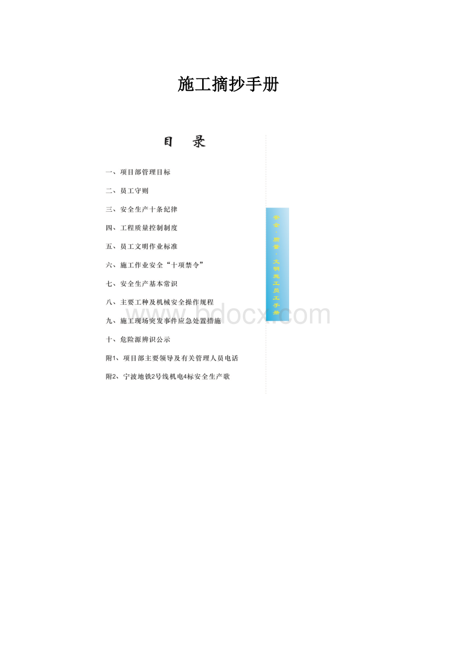 施工摘抄手册.docx_第1页