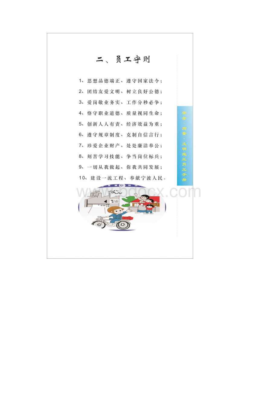 施工摘抄手册.docx_第3页