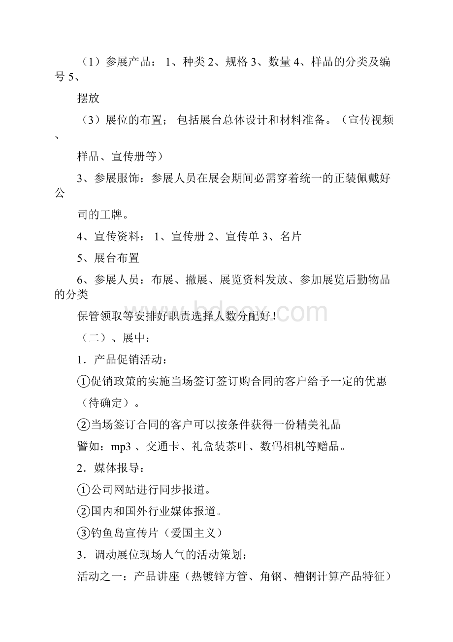 展览会策划方案.docx_第2页