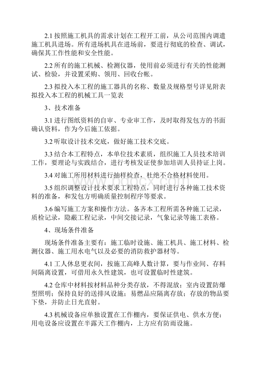 闭路监控系统安装方案.docx_第2页