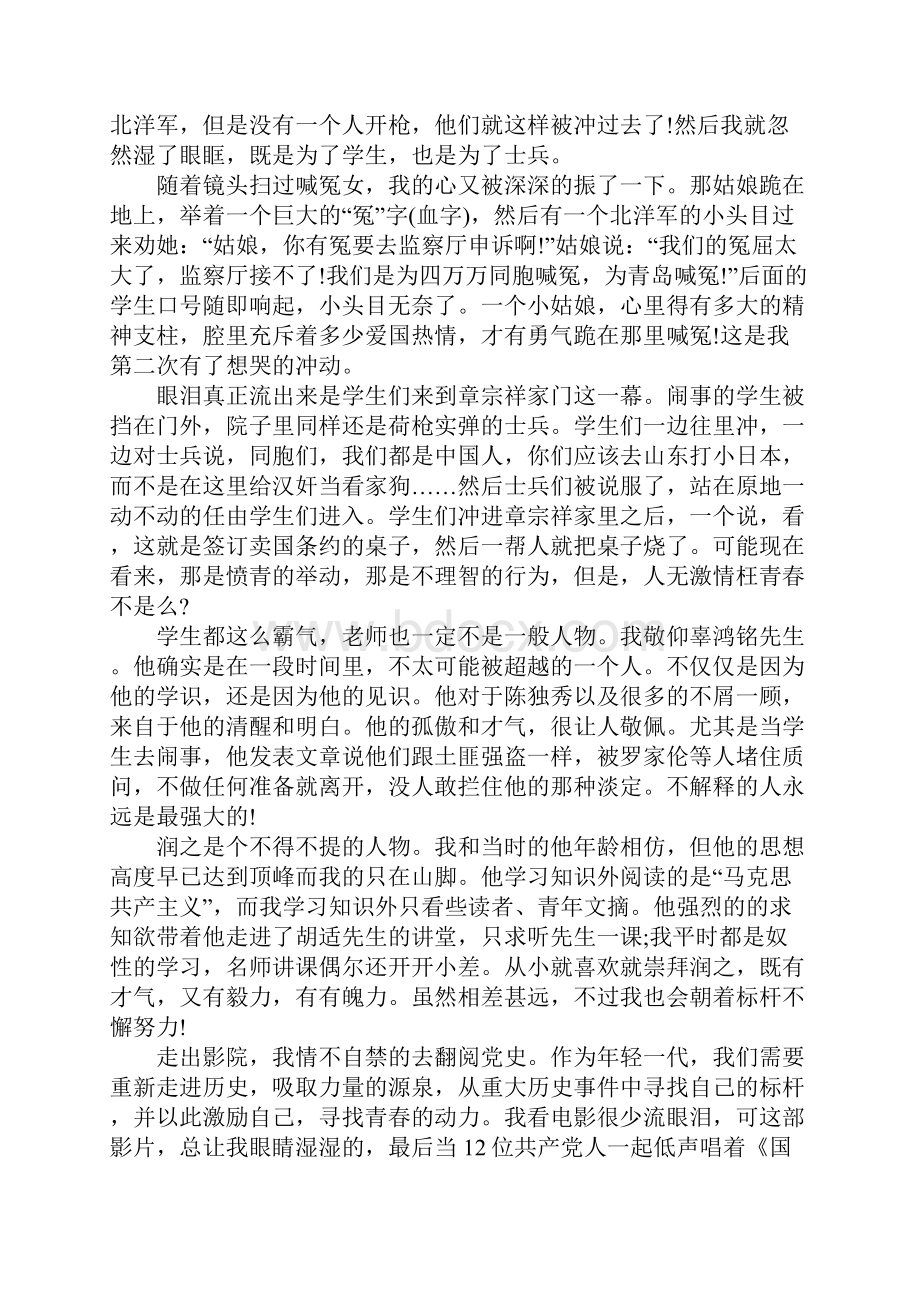 关于建党伟业心得体会范文工作范文.docx_第3页