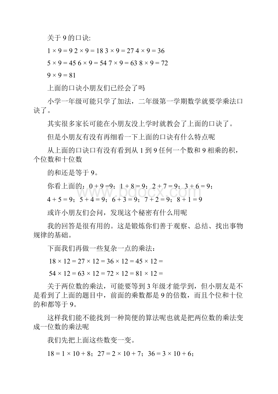 小学数学速算技巧教案.docx_第3页