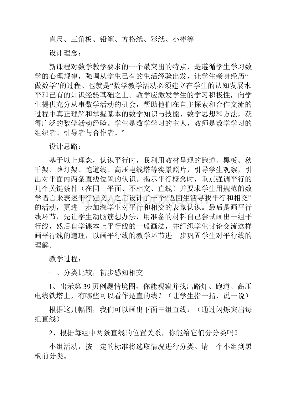 《平行和相交》教学案例.docx_第2页