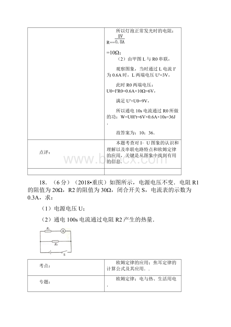 中考物理试题分类汇编电功率.docx_第2页