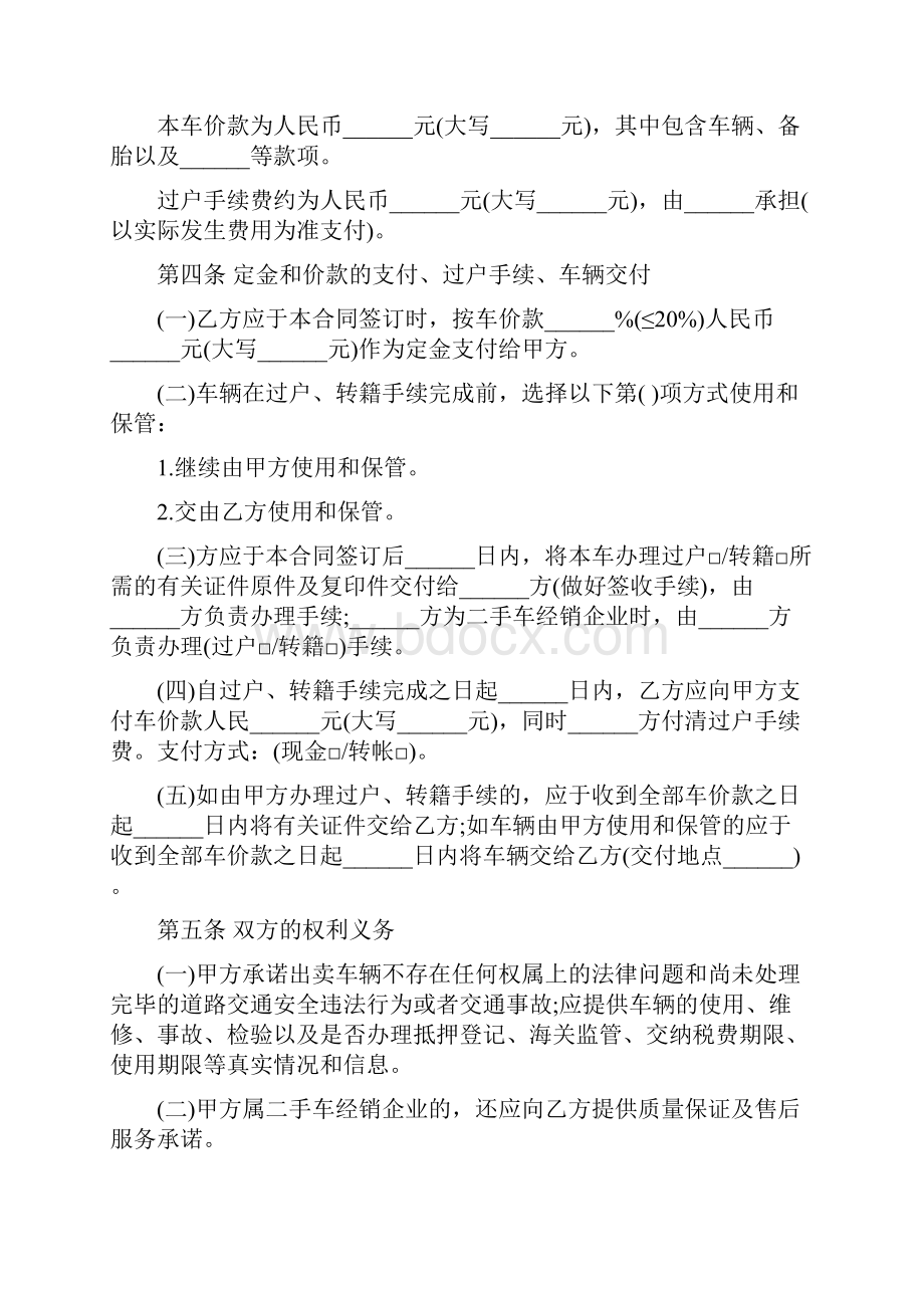 最新二手车买卖合同范本可下载.docx_第3页