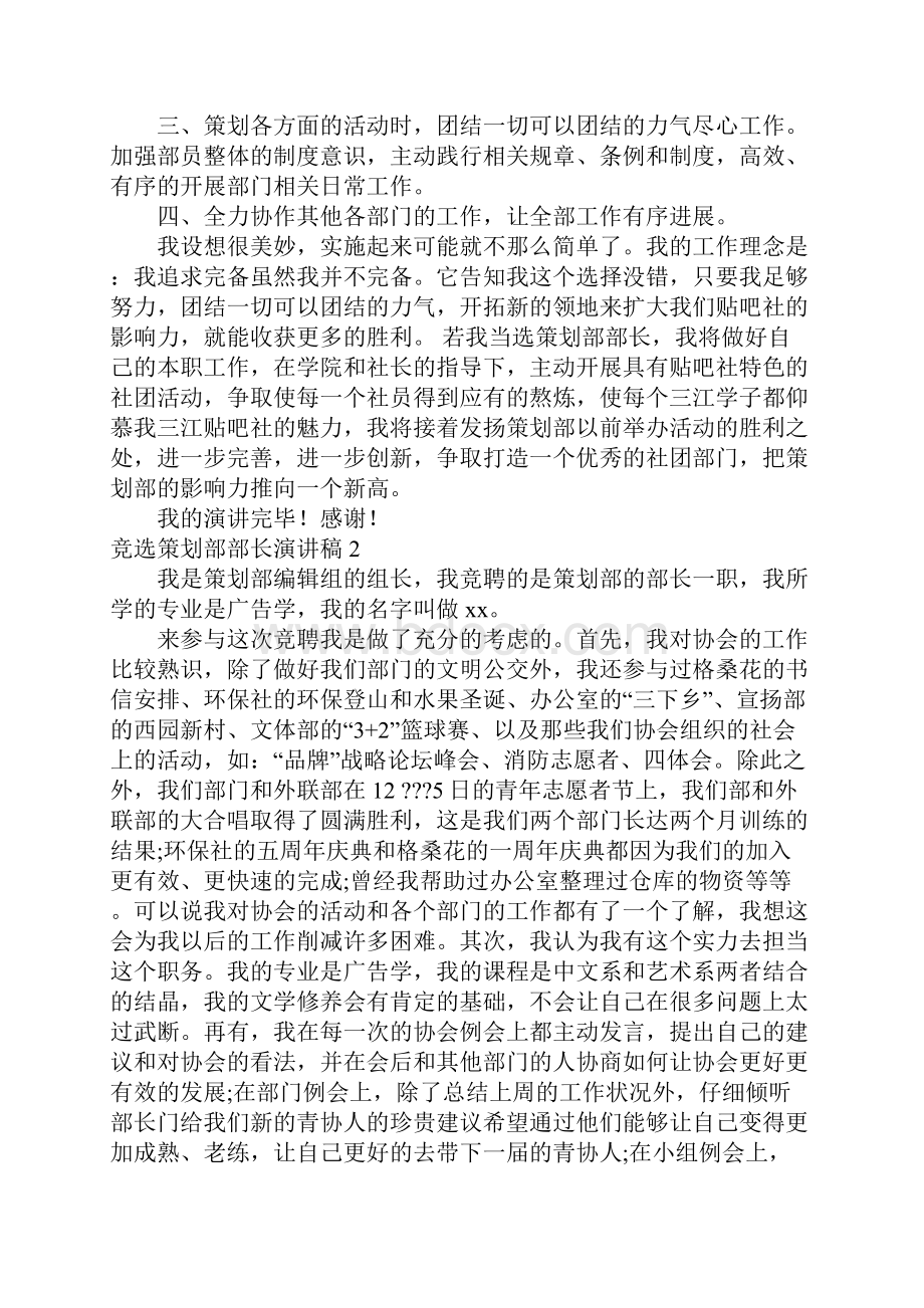 竞选策划部部长演讲稿.docx_第2页