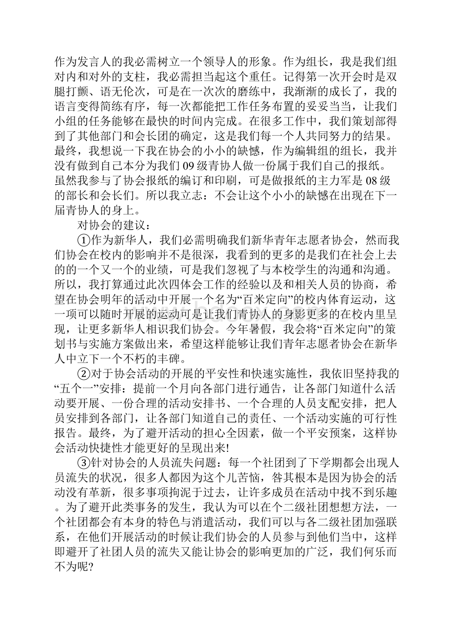 竞选策划部部长演讲稿.docx_第3页