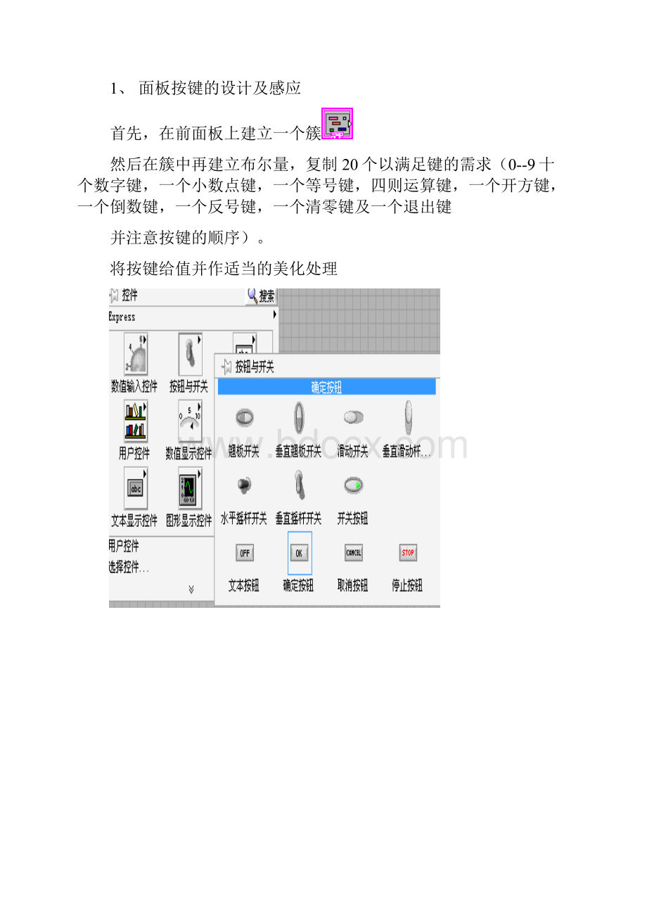 虚拟仪器设计 计算器设计步骤及方法.docx_第2页