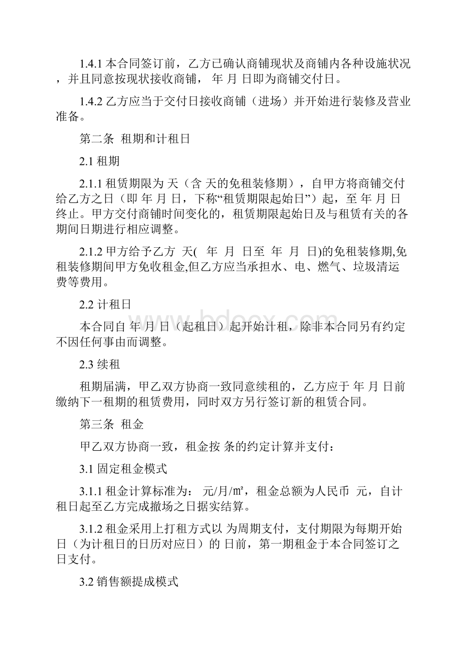 合同文本联营租赁通用1.docx_第3页