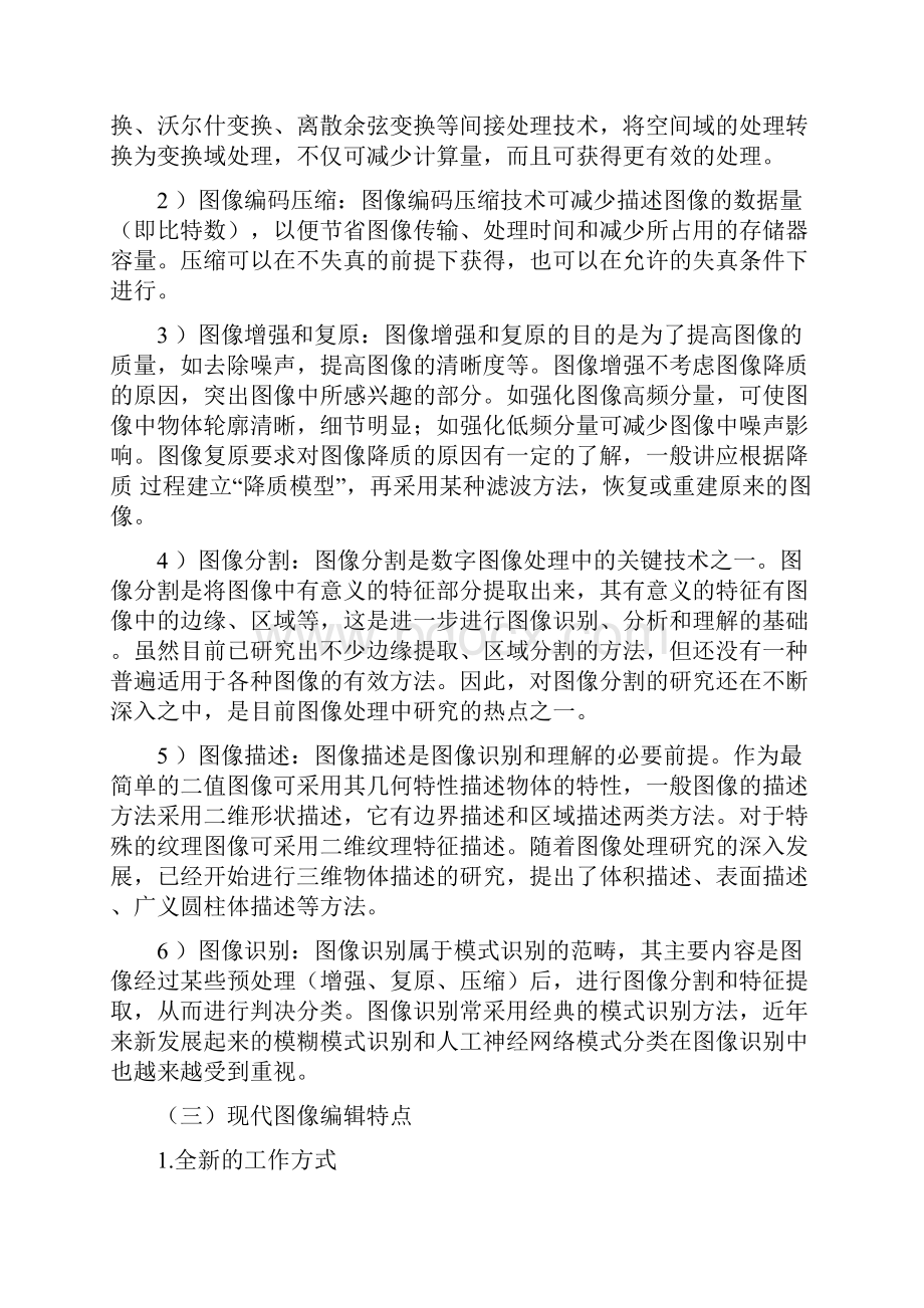 图像编辑技术研究.docx_第2页