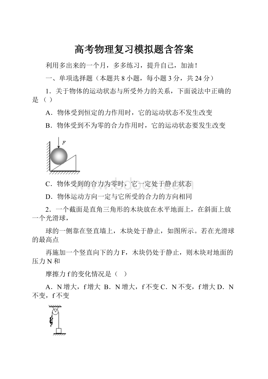 高考物理复习模拟题含答案.docx_第1页