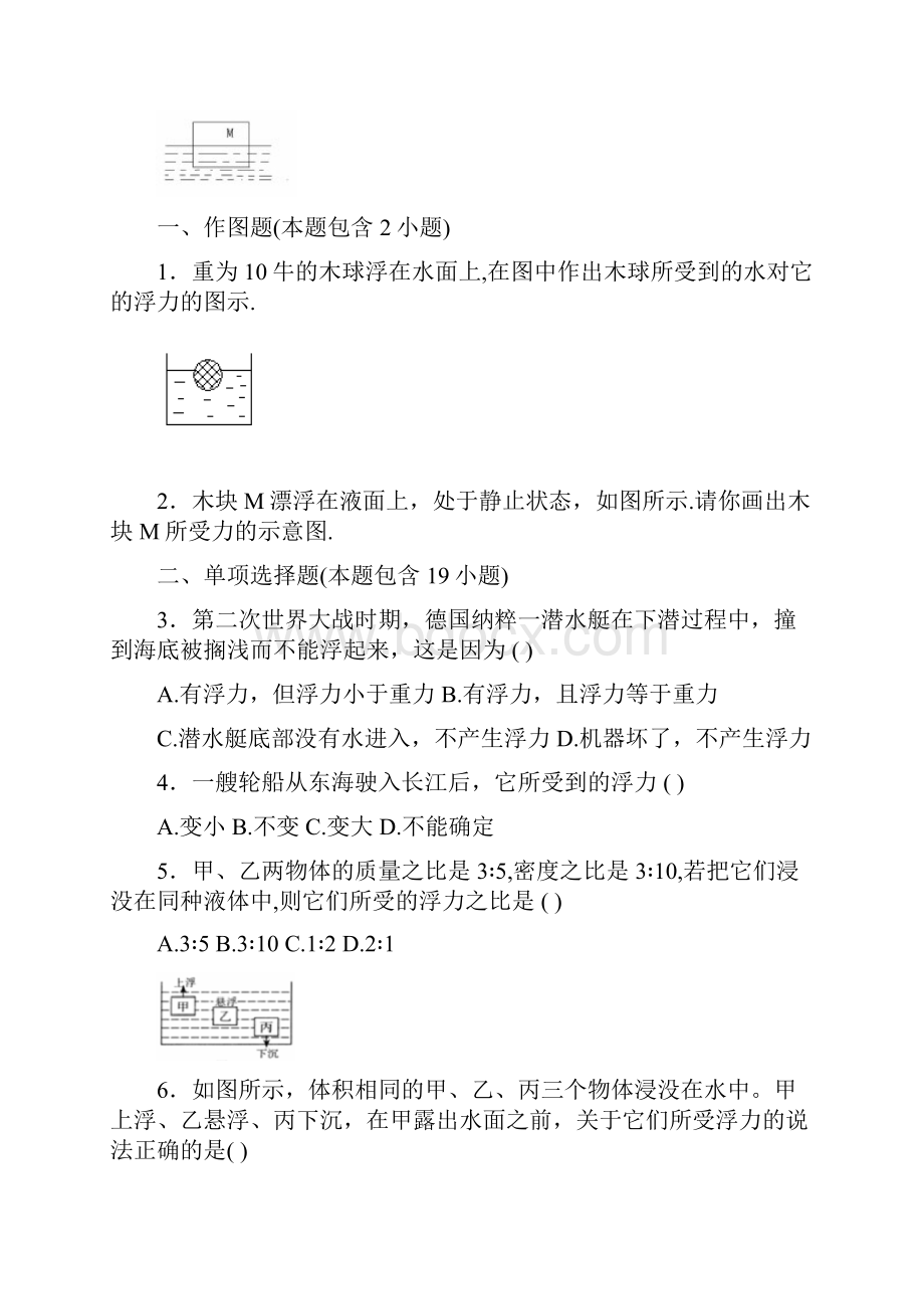 浮力提高考试习题精选.docx_第3页