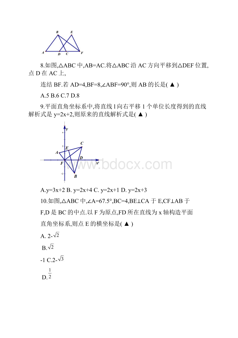 教育最新K12浙江省海曙区学年八年级数学上学期期末考试试题 浙教版.docx_第2页