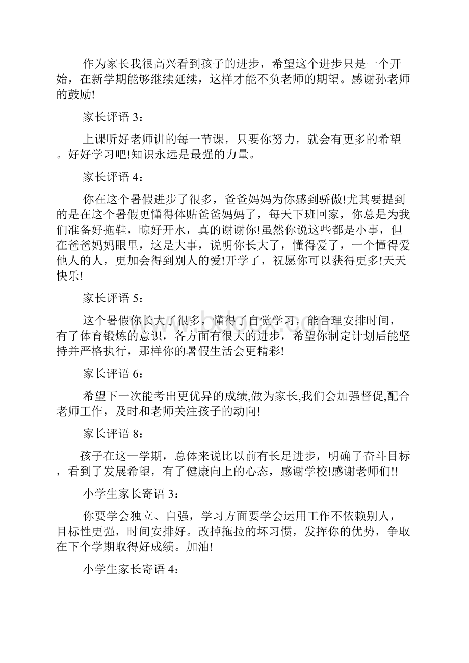 寄语大全之数学作业本家长寄语.docx_第3页