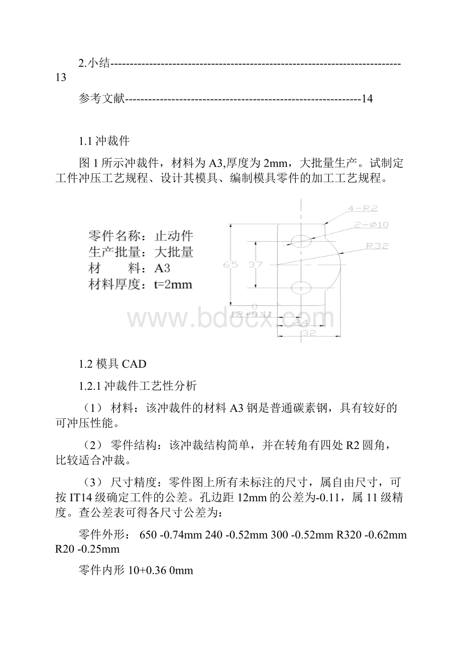 模具毕业设计24冲压模课程设计.docx_第2页