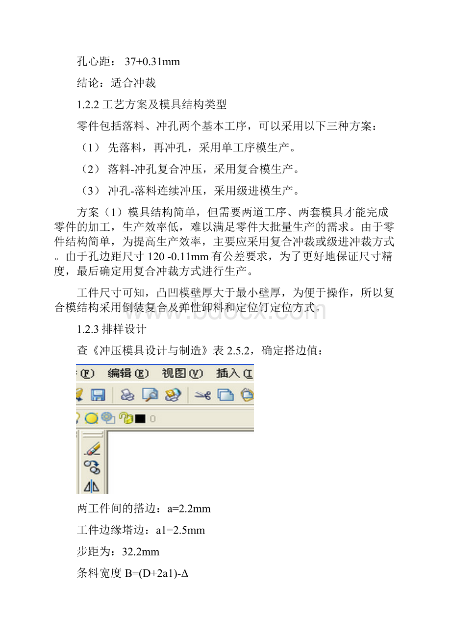 模具毕业设计24冲压模课程设计.docx_第3页