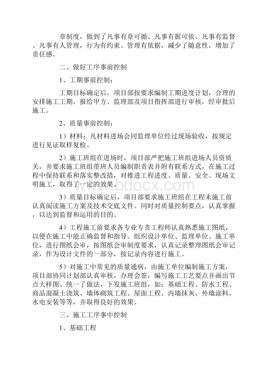 项目完工总结报告.docx_第3页