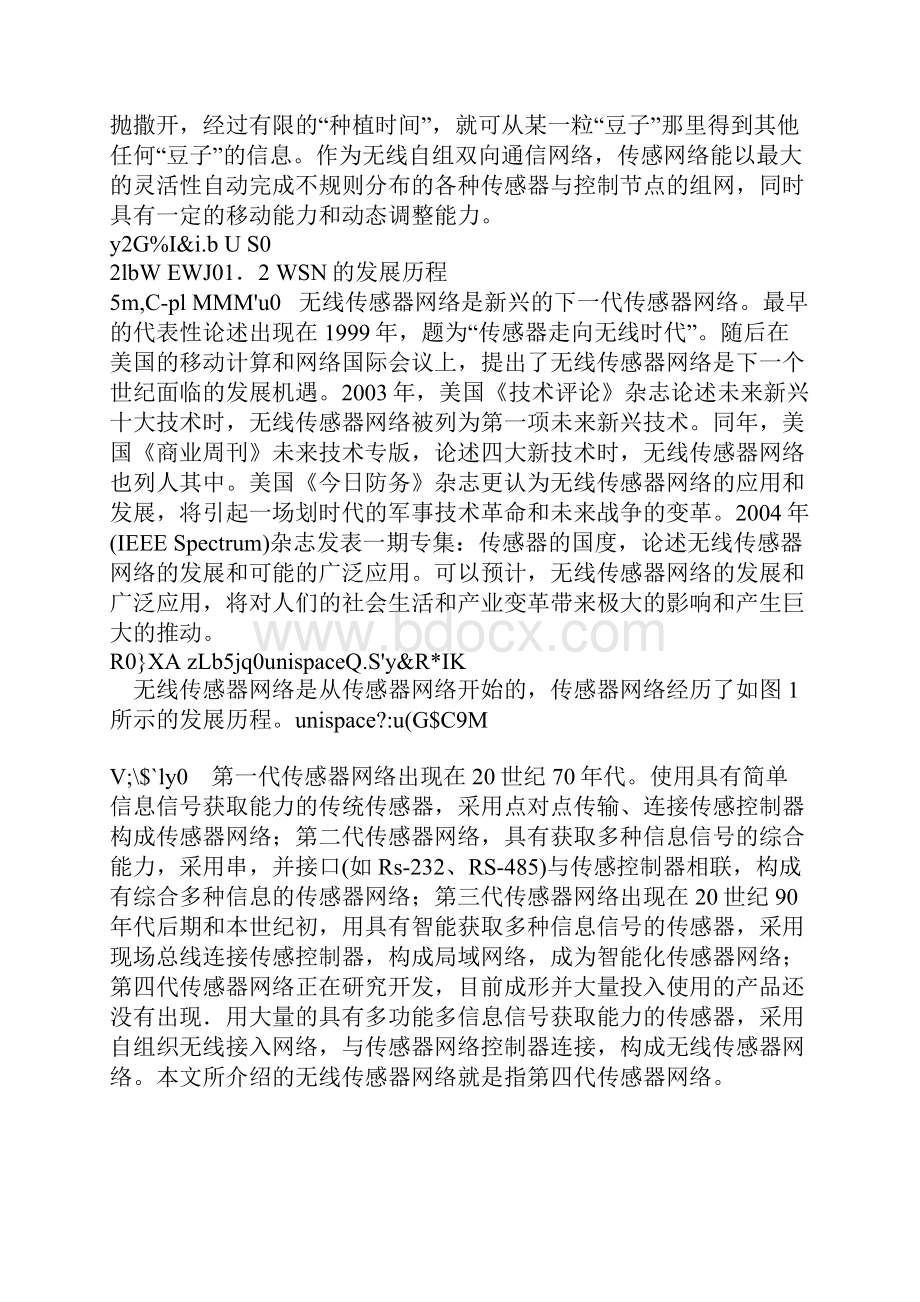 无线传感网络.docx_第2页