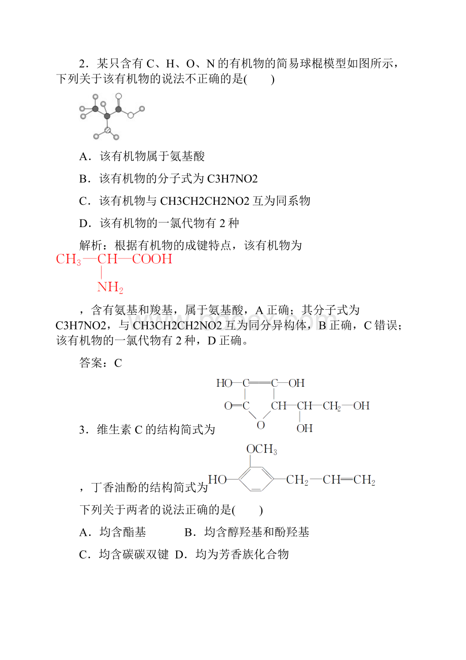 最新版高考化学一轮复习 第十二章 有机化学基础 第1节 认识有机化合物课时跟踪练.docx_第2页