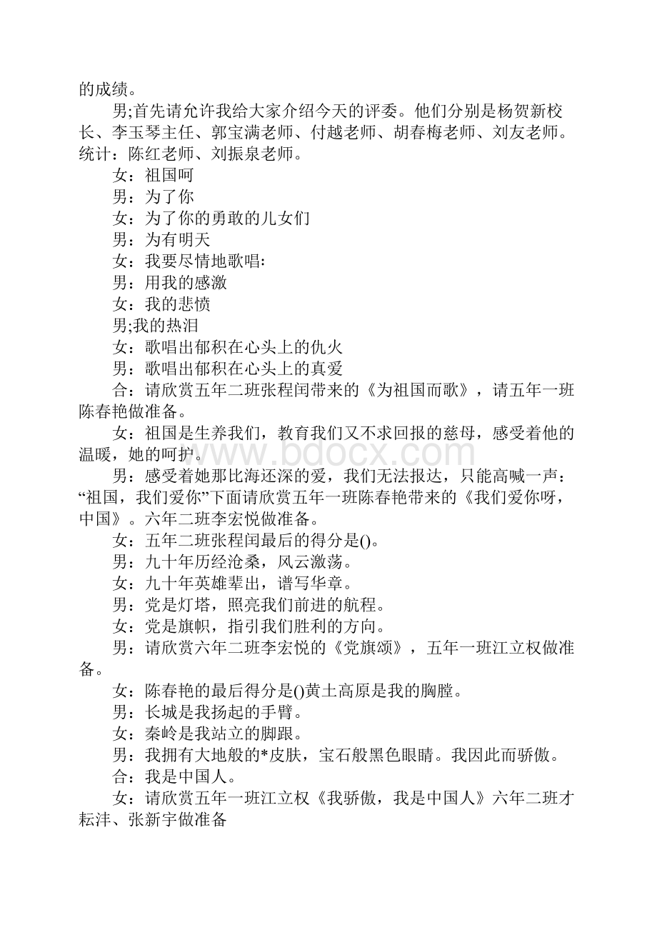 经典诵读大赛主持词开场白.docx_第2页