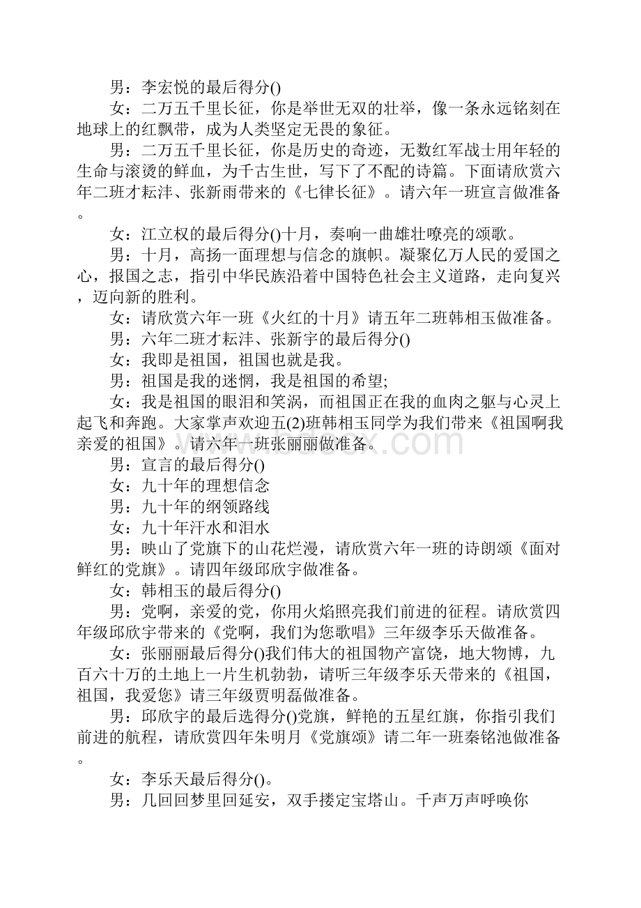 经典诵读大赛主持词开场白.docx_第3页