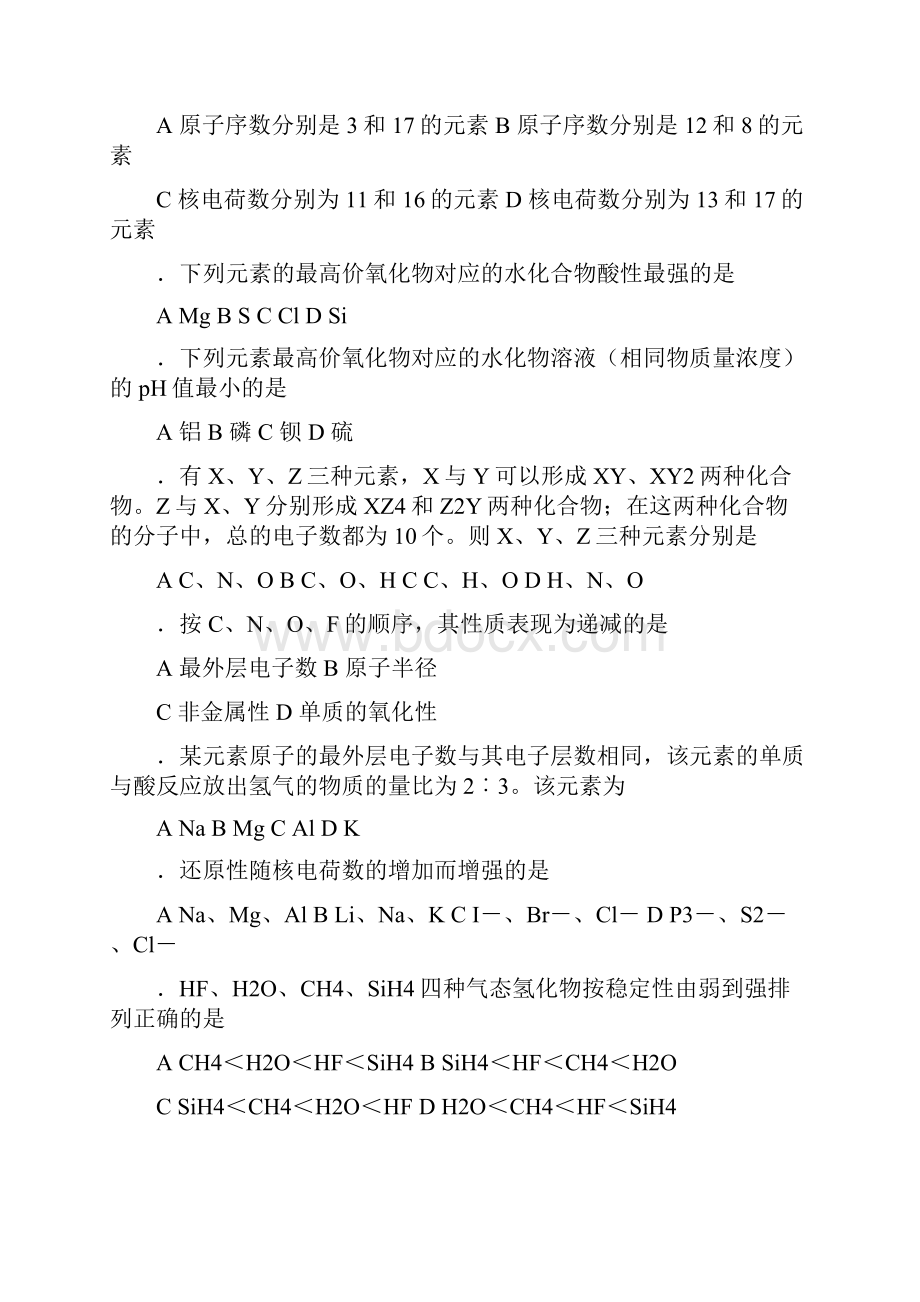 中学化学竞赛试题资源库元素周期律和周期表.docx_第2页