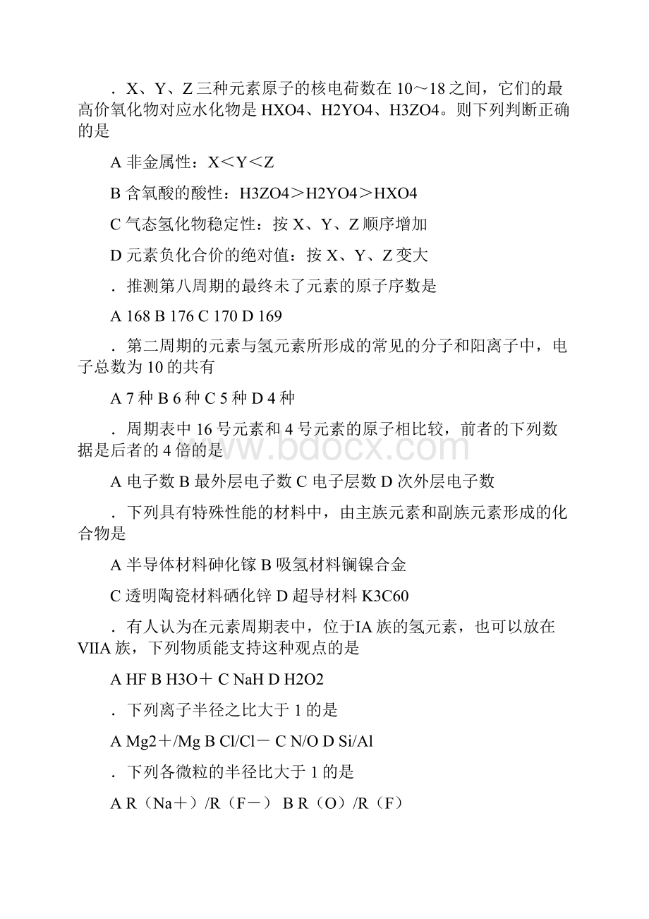 中学化学竞赛试题资源库元素周期律和周期表.docx_第3页