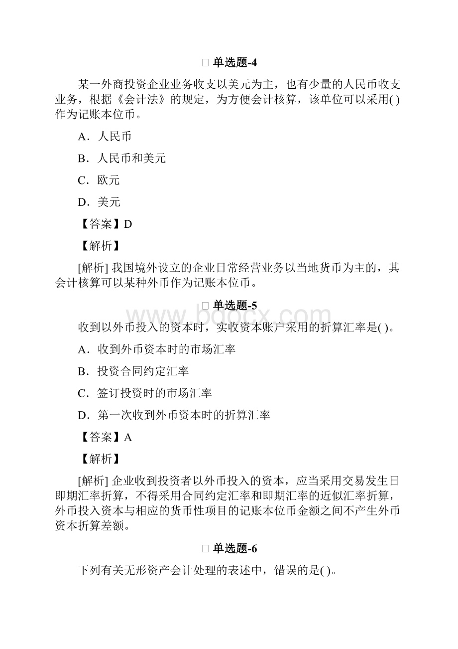 会计知识点练习题含答案解析Ⅺ.docx_第3页