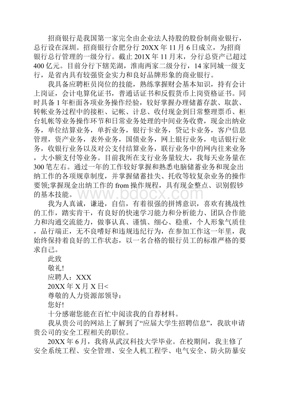 xx求职信六篇.docx_第3页