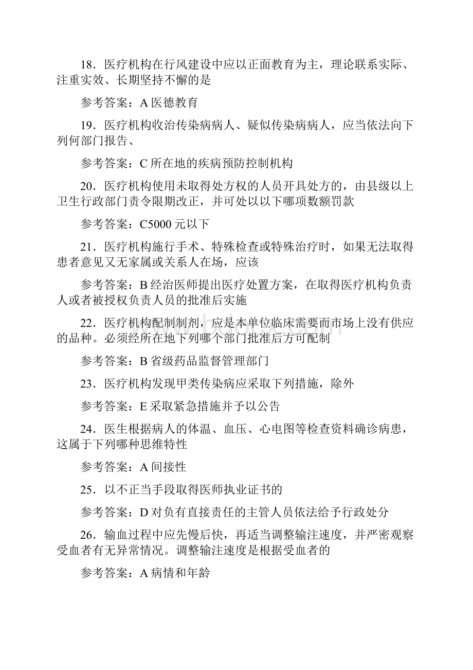 最新精选医师定考人文考试复习题库398题含答案.docx_第3页