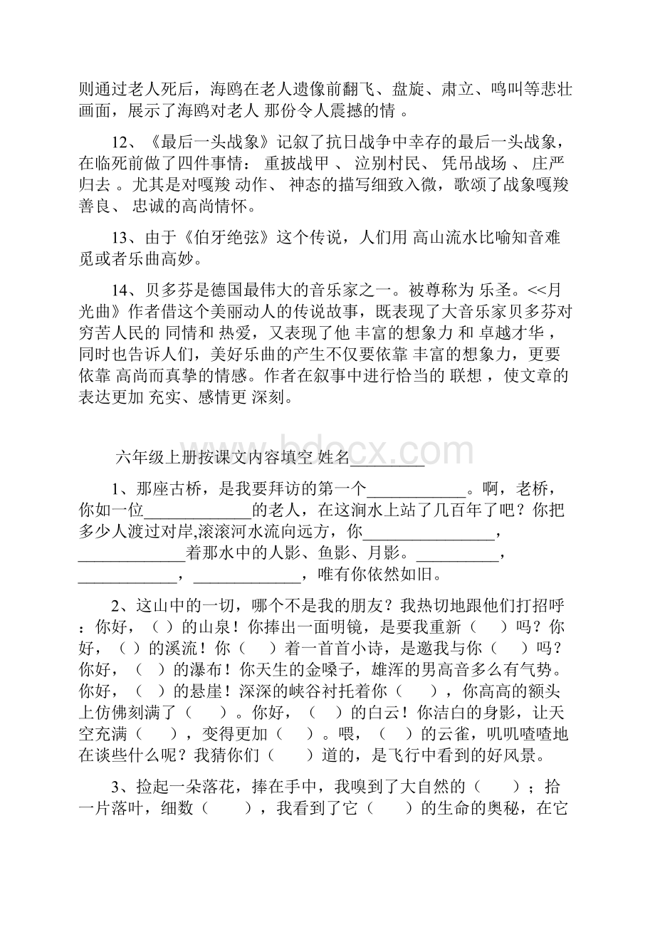 人教版六年级上册精读课文内容填空及参考答案.docx_第3页