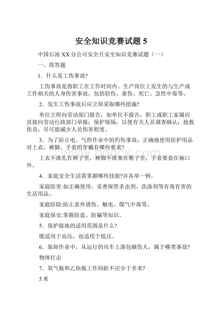 安全知识竞赛试题5.docx