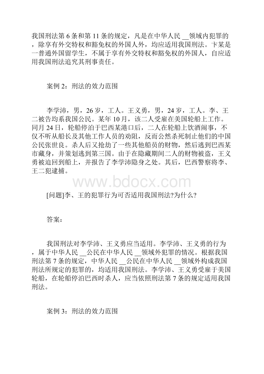 中央电大法学专科《刑法学2》期末考试案例分析题库电大刑法学1.docx_第2页