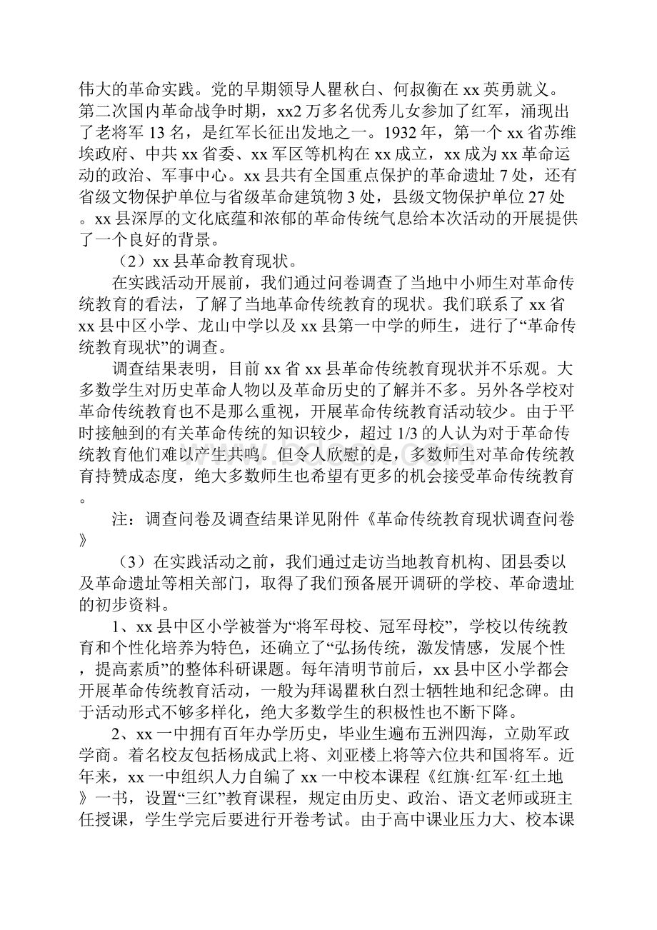 关于革命传统教育的暑期三下乡调研报告.docx_第2页