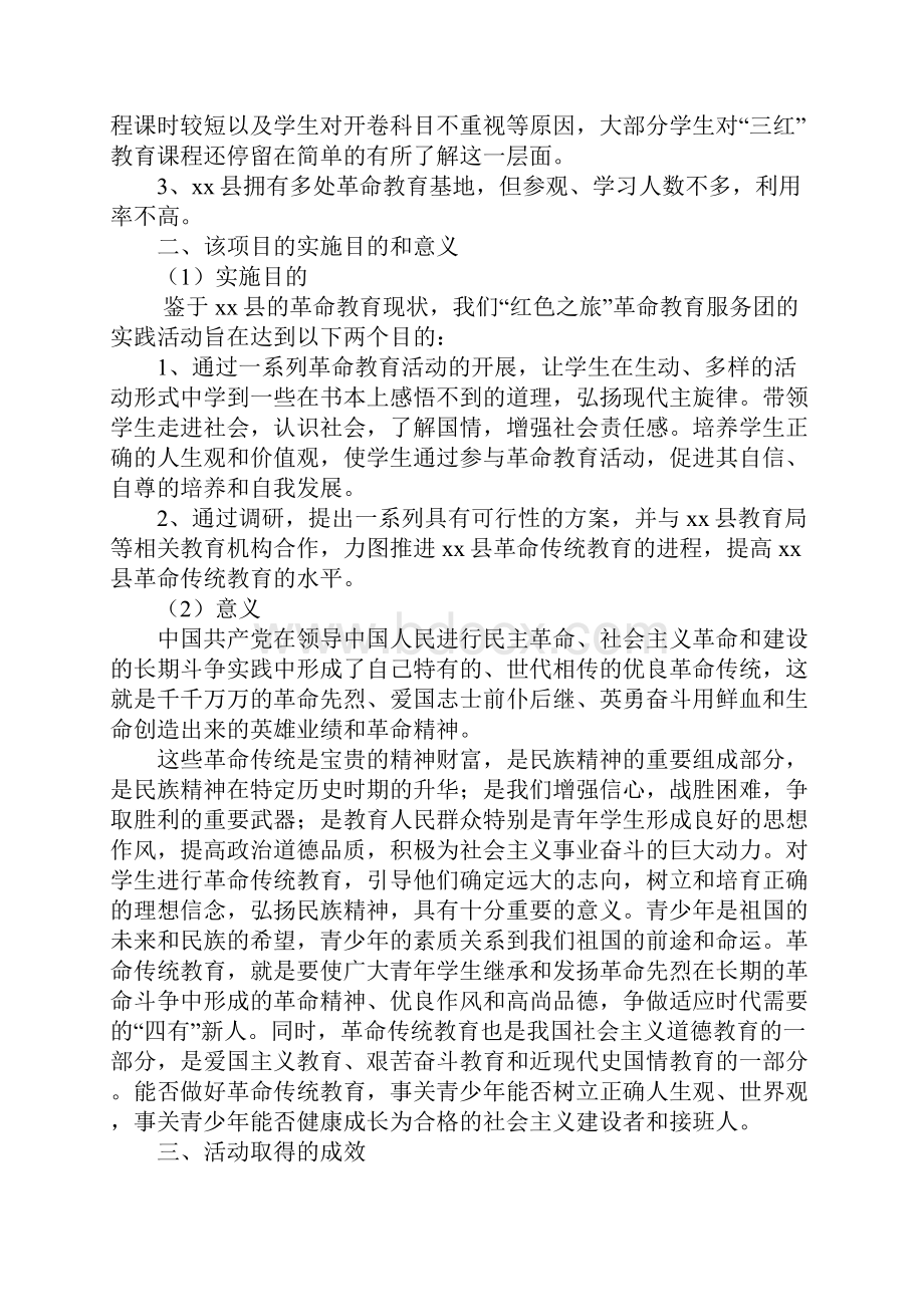 关于革命传统教育的暑期三下乡调研报告.docx_第3页