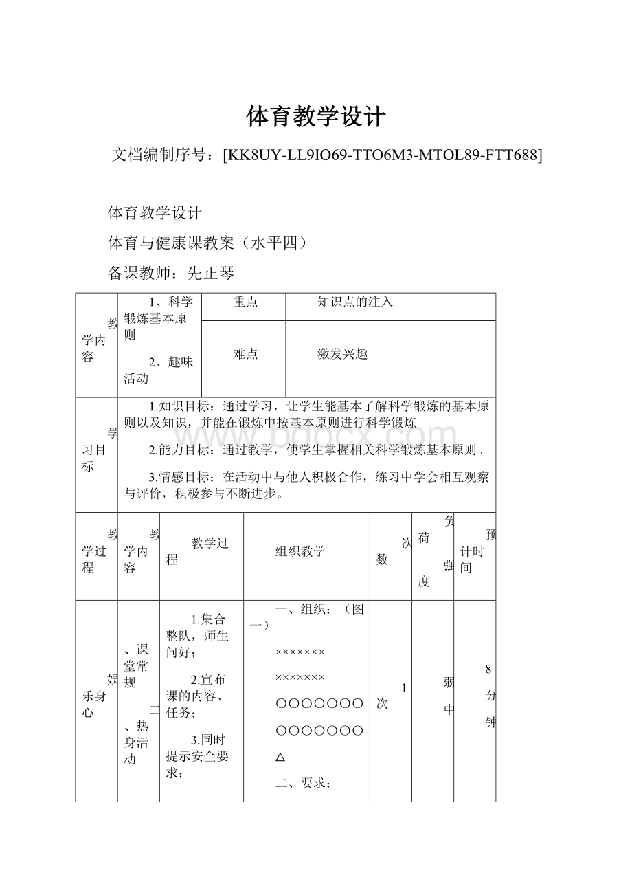 体育教学设计.docx_第1页