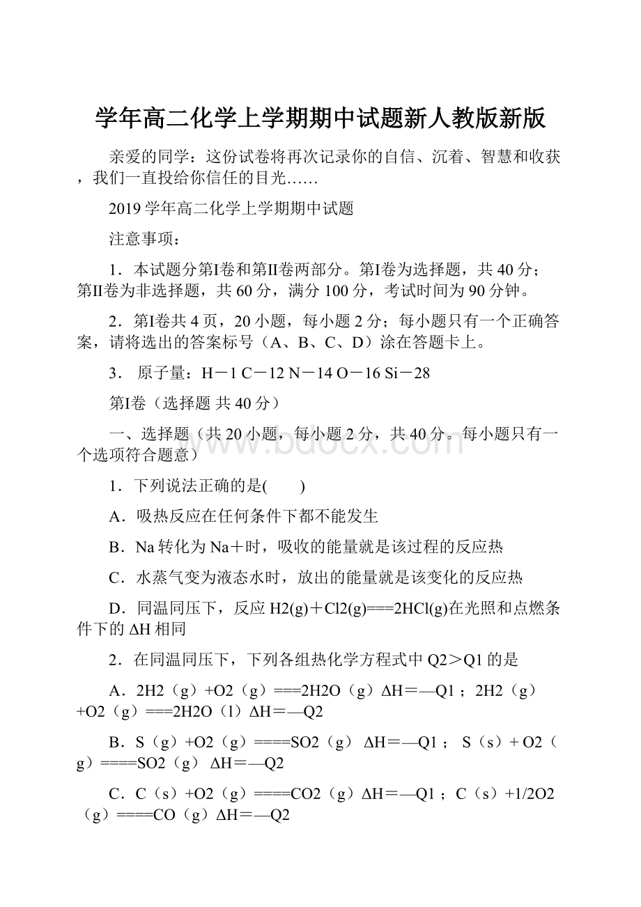 学年高二化学上学期期中试题新人教版新版.docx